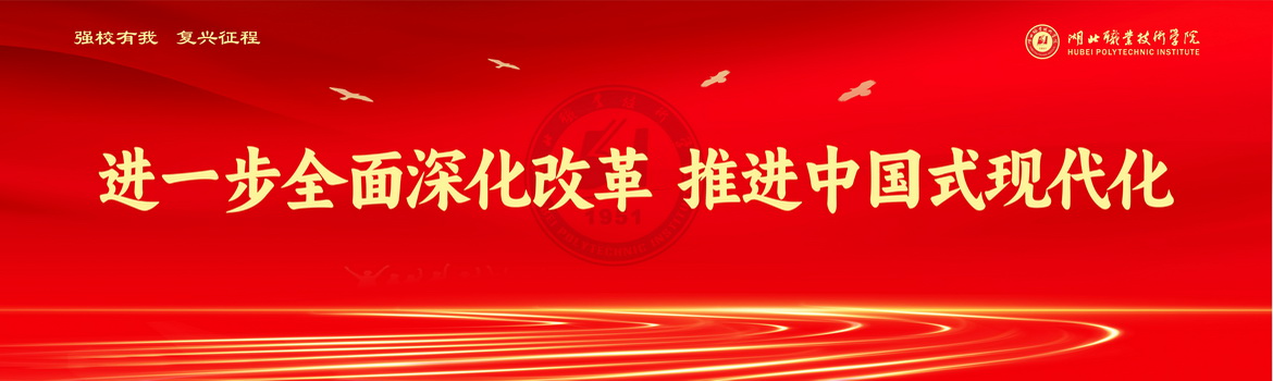 进一步全面深化改革 推进中国式现代化